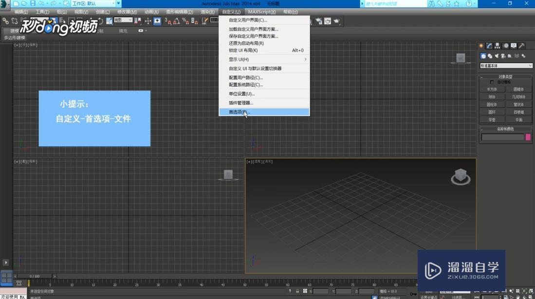 3DMax中如何自动备份保存文件呢？