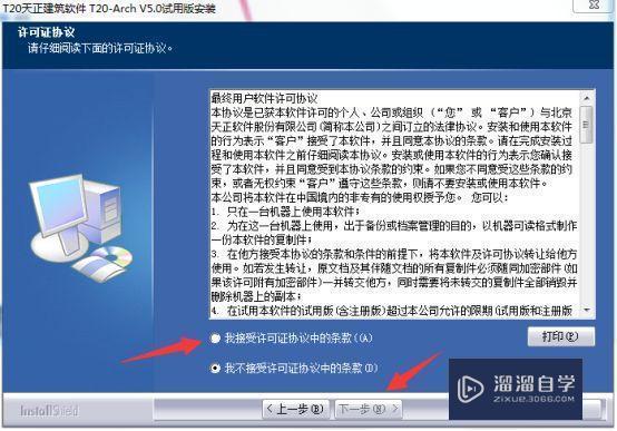 T20天正建筑5.0破解版下载附安装破解教程