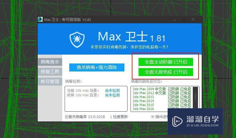 怎么进行3DMax杀毒？