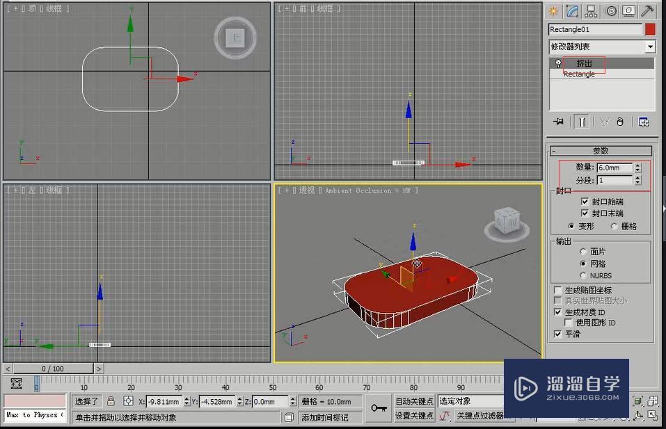 3DMax利用弯曲修改器制作水龙头