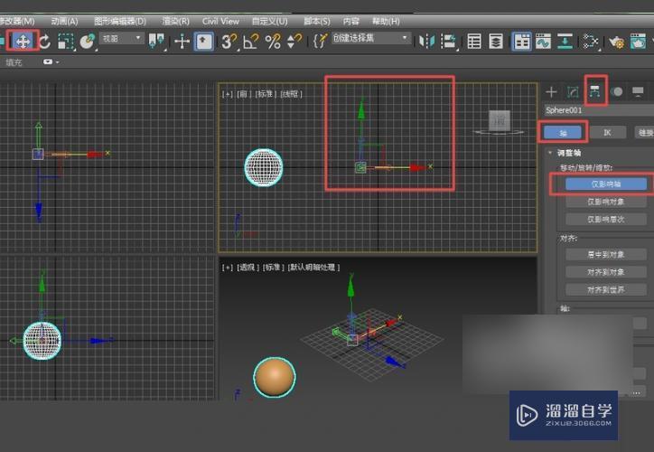 3DMax如何环形阵列？