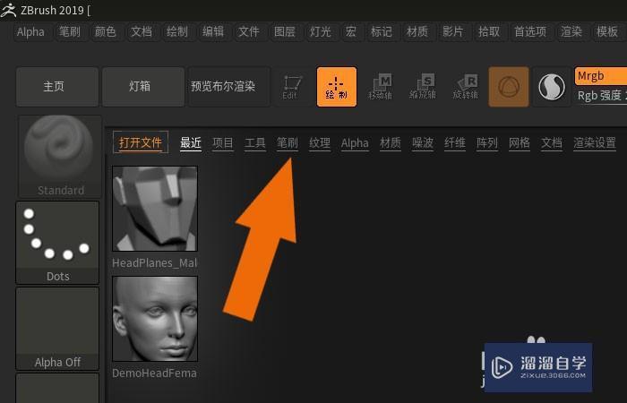 ZBrush2019软件中如何使用笔刷工具？