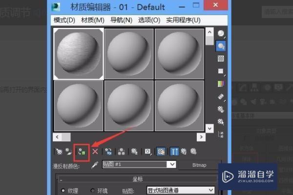 3DMax怎么赋予材质特效？