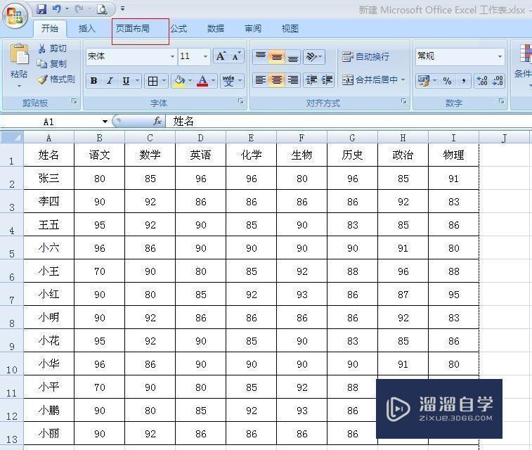 Excel怎么设置打印区域？