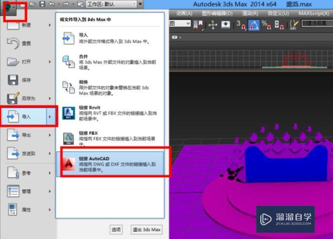 如何把CAD图导入3DMax？