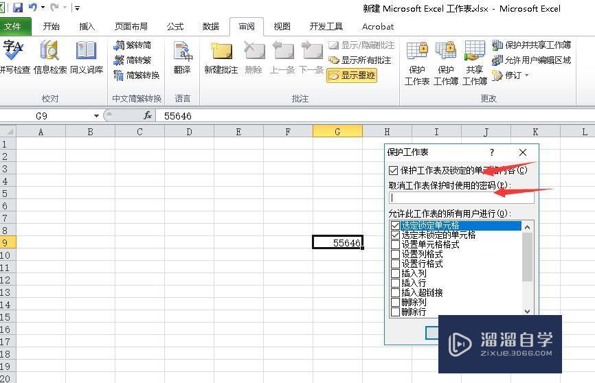 excel怎么锁定单元格来保护工作表