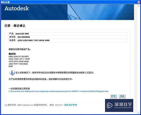 AutoCAD 2008激活码怎么找