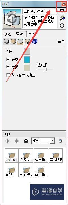 SketchUp中怎么修改背景天空的颜色？