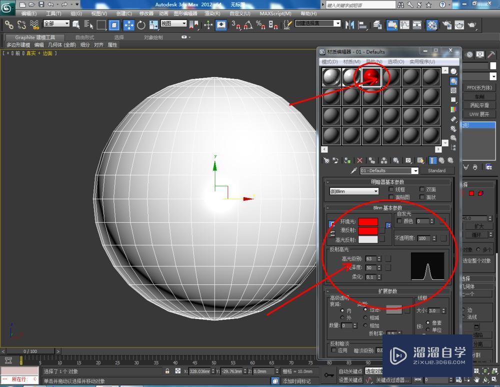 3DMax球体如何使用? 3DMax球体如何使用?