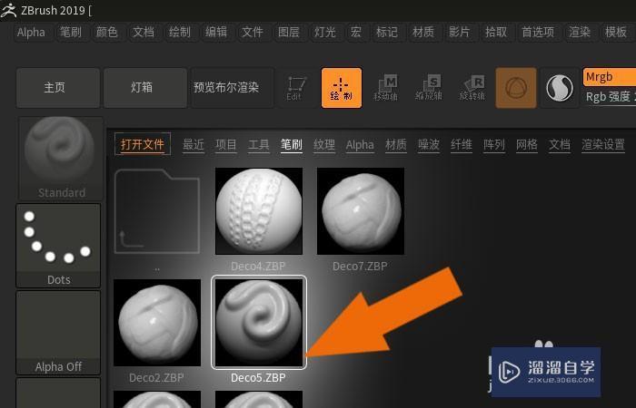 ZBrush2019软件中如何使用笔刷工具？
