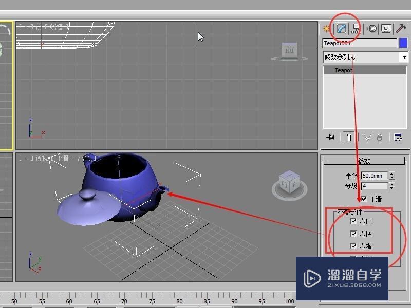 3DMax制作茶壶教程