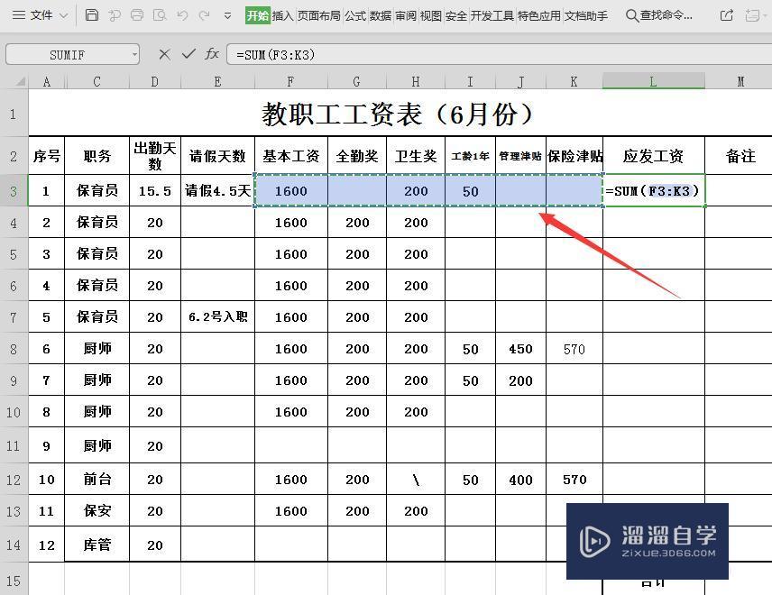 WPS中怎么求和？