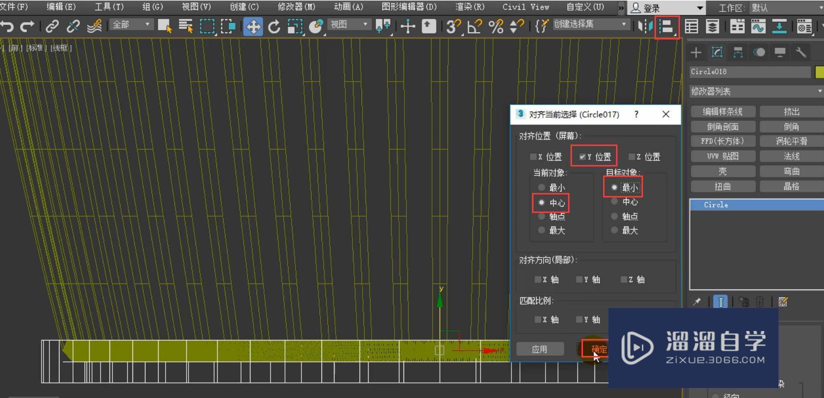 3DMax新中式创意竹编灯晶格的制作