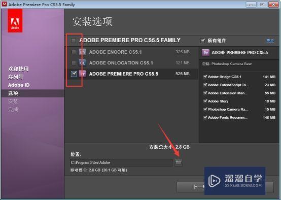 Adobe PRemiere CS5.5破解版下载附安装破解教程