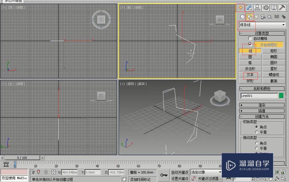 3DMax怎么制作空心字？