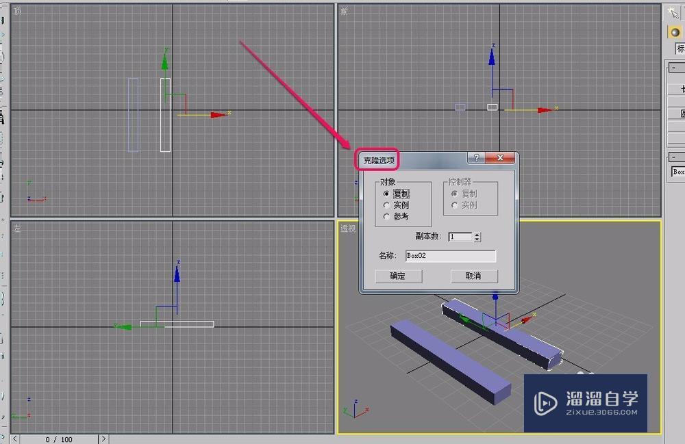 3DMax快速批量复制几何体教程