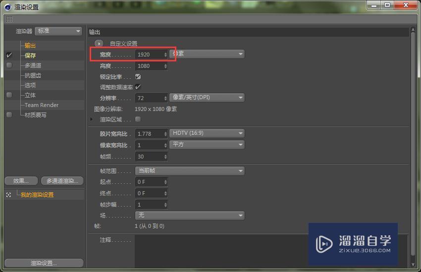 C4D怎么设置渲染分辨率？