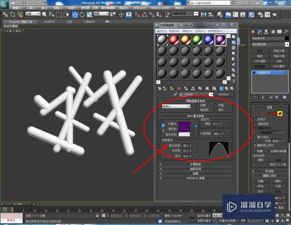 3DMax怎样使用可编辑网格元素？