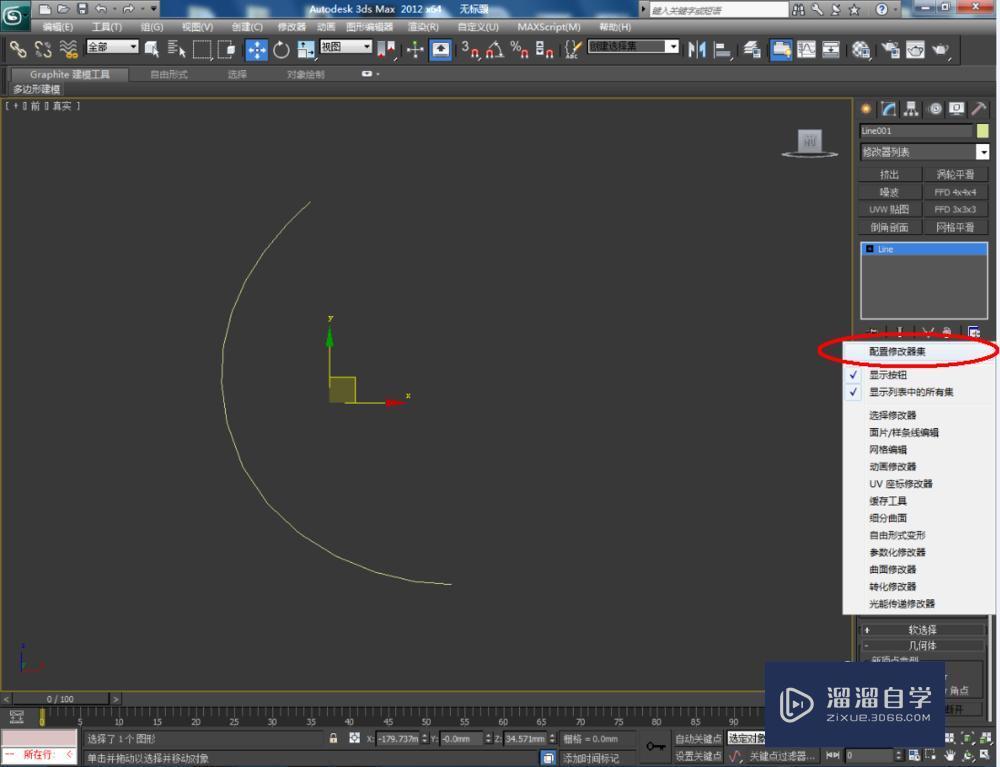 3DMax制作圆形鱼缸教程