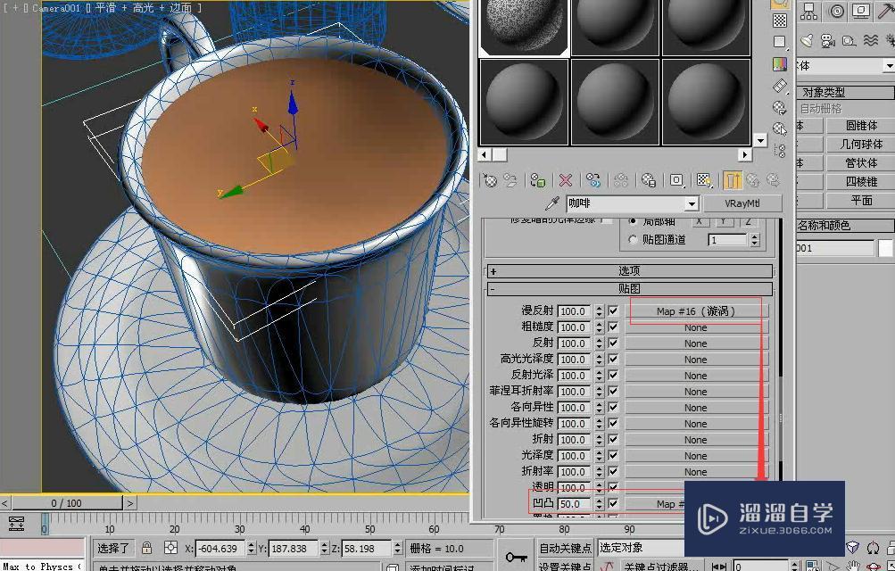 3DMax利用漩涡贴图制作咖啡动画