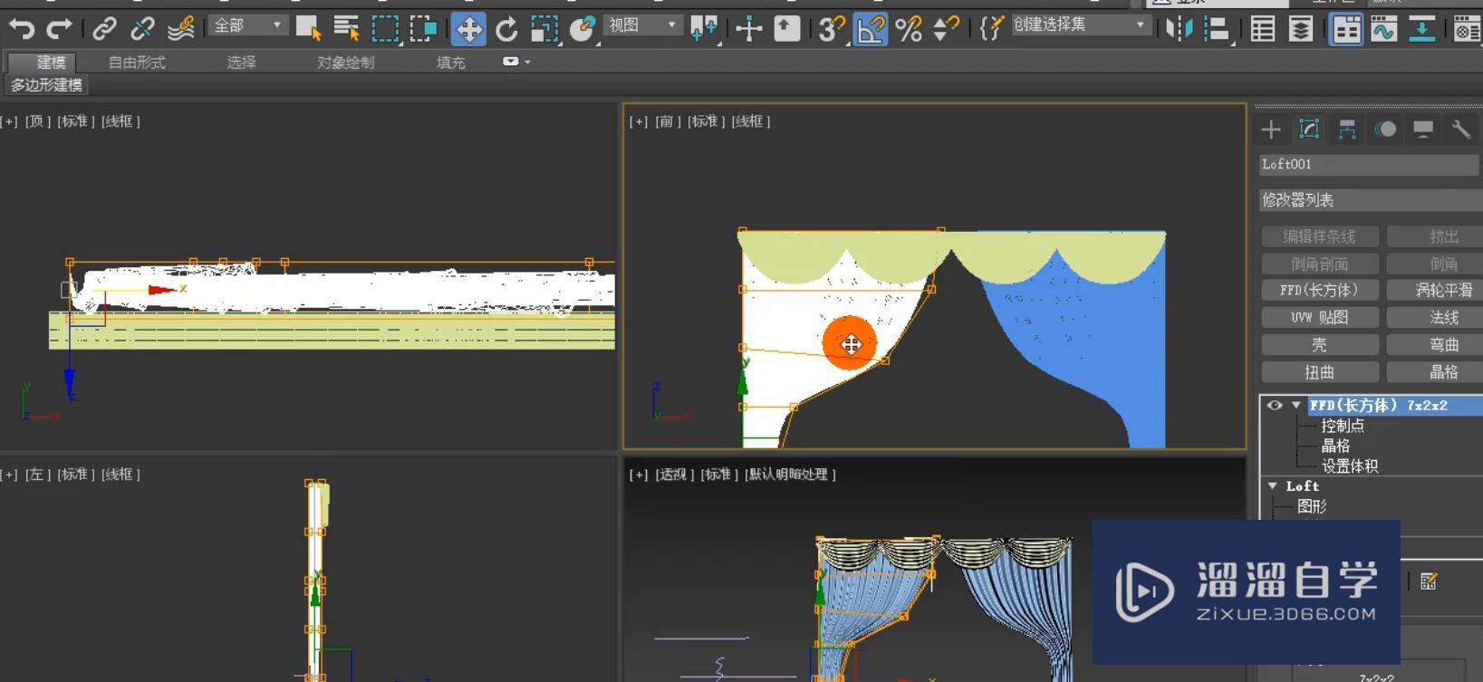 3DMax使用ffd制作造型窗帘模型