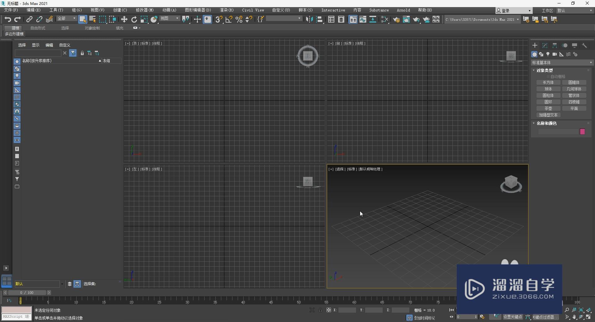 3DMax2021如何下载安装？