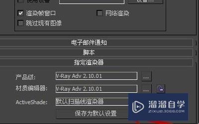 3DMax中材质器里面没有VRay材质编辑器怎么办？