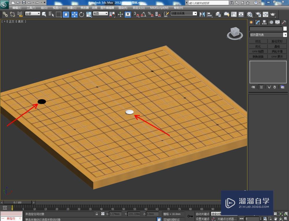 3DMax如何制作围棋？