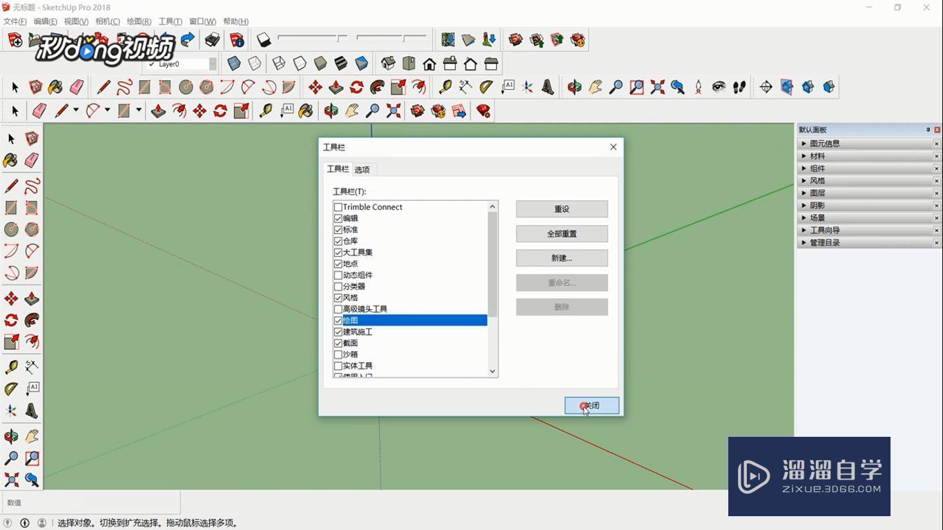 SketchUp中如何制作镂空贴图效果？