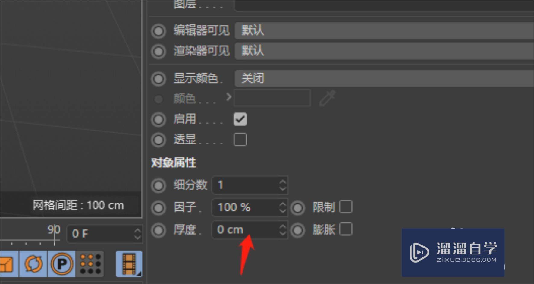 C4D怎么给模型增加厚度操作教程