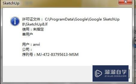 草图大师注册教程讲解 草图大师注册教程讲解