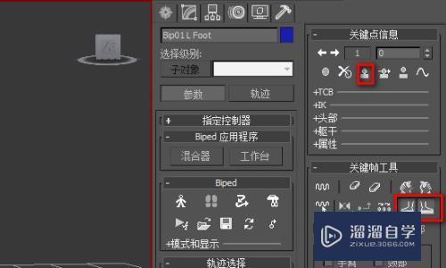 3DMax做人物运动怎么添加关键帧？