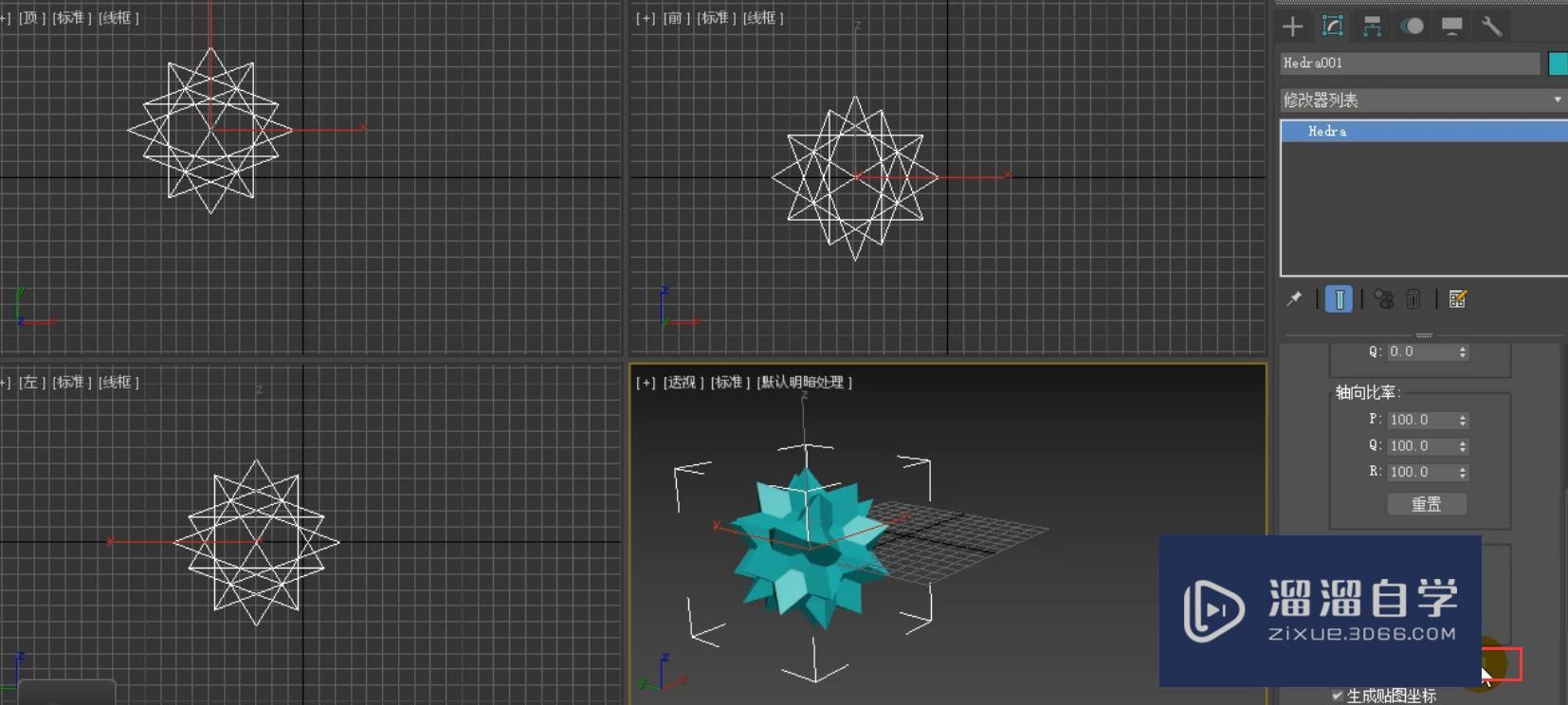 3DMax创建扩展基本体和微调器