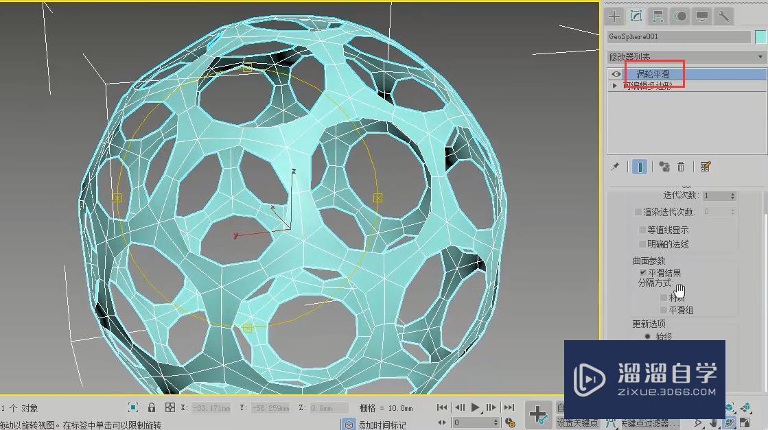 3DMax怎么制作镂空造型？