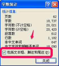Word怎么看字数具体有多少 Word怎么看字数具体有多少