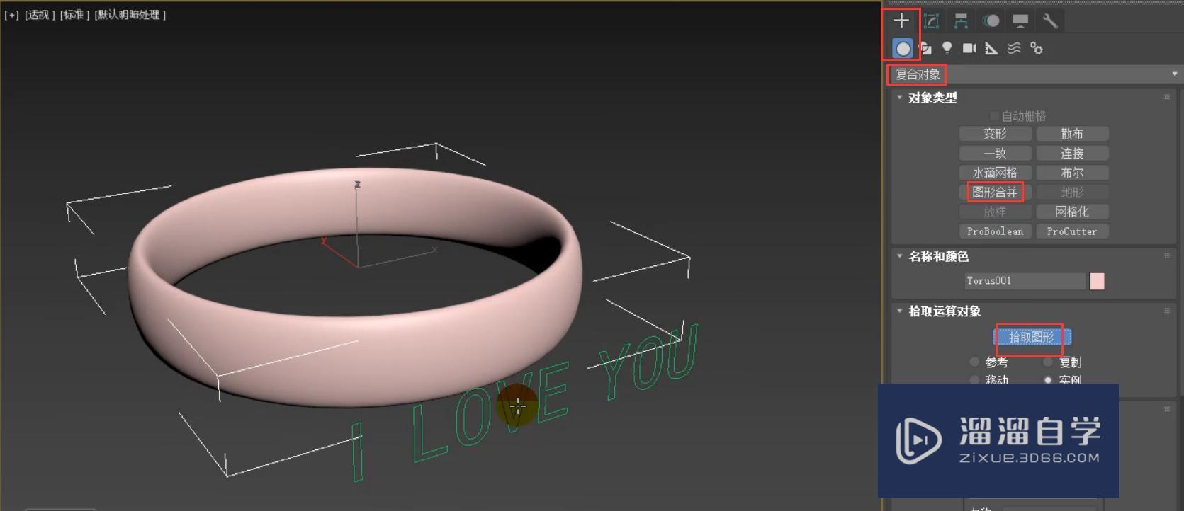 3DMax图形合并怎么做呀？