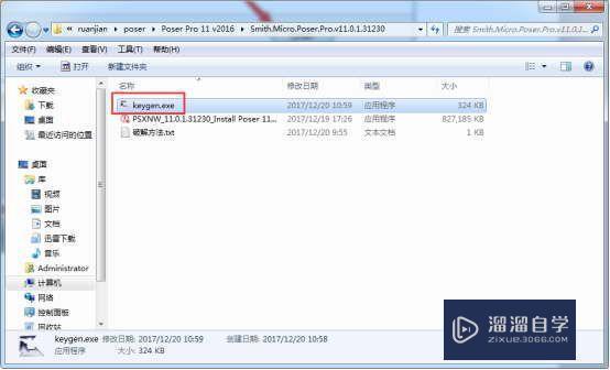 Poser2016软件破解版下载附安装破解教程