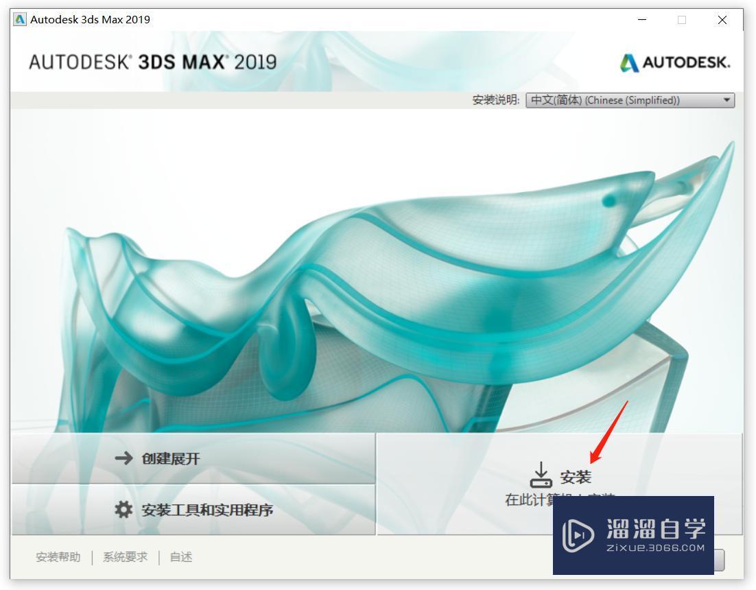3DMax2019软件下载及安装教程