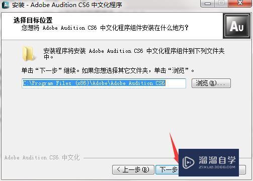 Au CS6破解版下载附安装破解教程