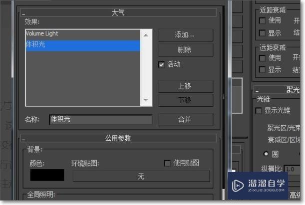 3DMax中体积光怎么设置？