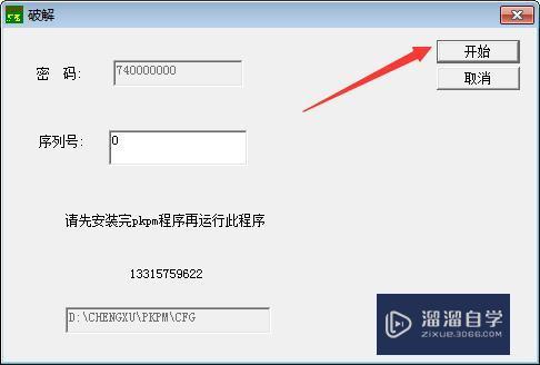 PKPM2010破解版下载附安装破解教程