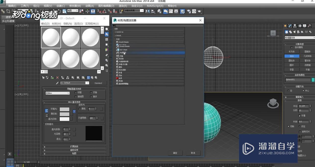 3DMax中如何调整玻璃材质教程