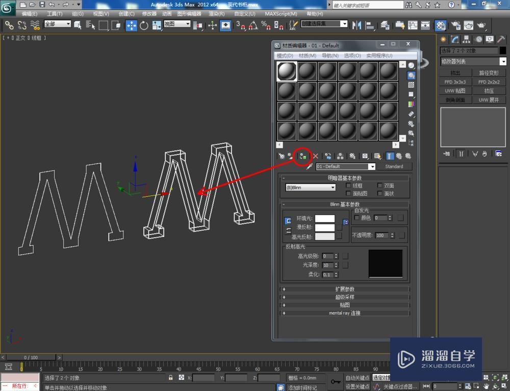 3DMax如何制作现代书架模型