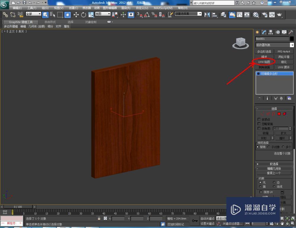 3DMax如何设置木材材质？