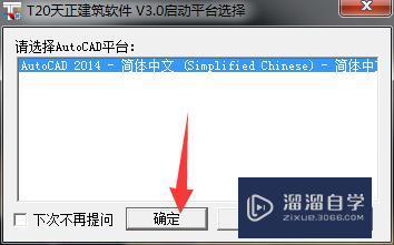 T20天正建筑3.0破解版下载附安装破解教程