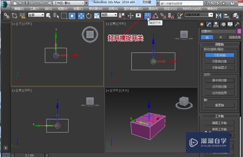 3DMax对象坐标轴不在对象上该怎样调整？