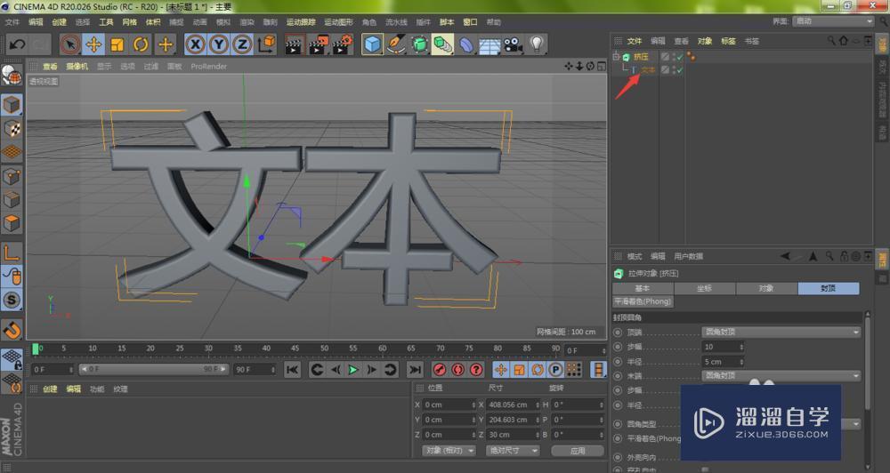 C4D如何用挤压文字让边角变圆滑？