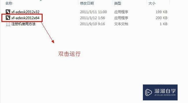 3DMax2012详细安装教程、破解注册方法