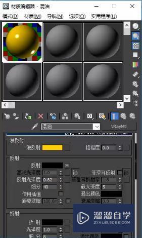 3DMax怎么利用VRay调节混油材质参数？