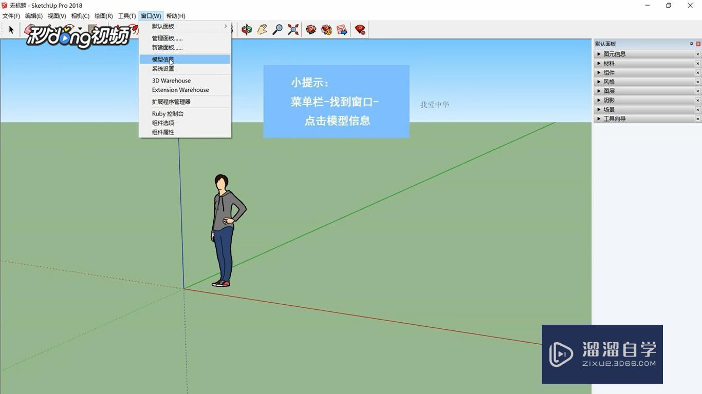 SketchUp如何修改文字大小？